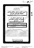 کاردانی جامع پودمانی جزوات سوالات کتابداری اطلاع رسانی خدمات کتابداری اطلاع رسانی کاردانی جامع پودمانی 1389